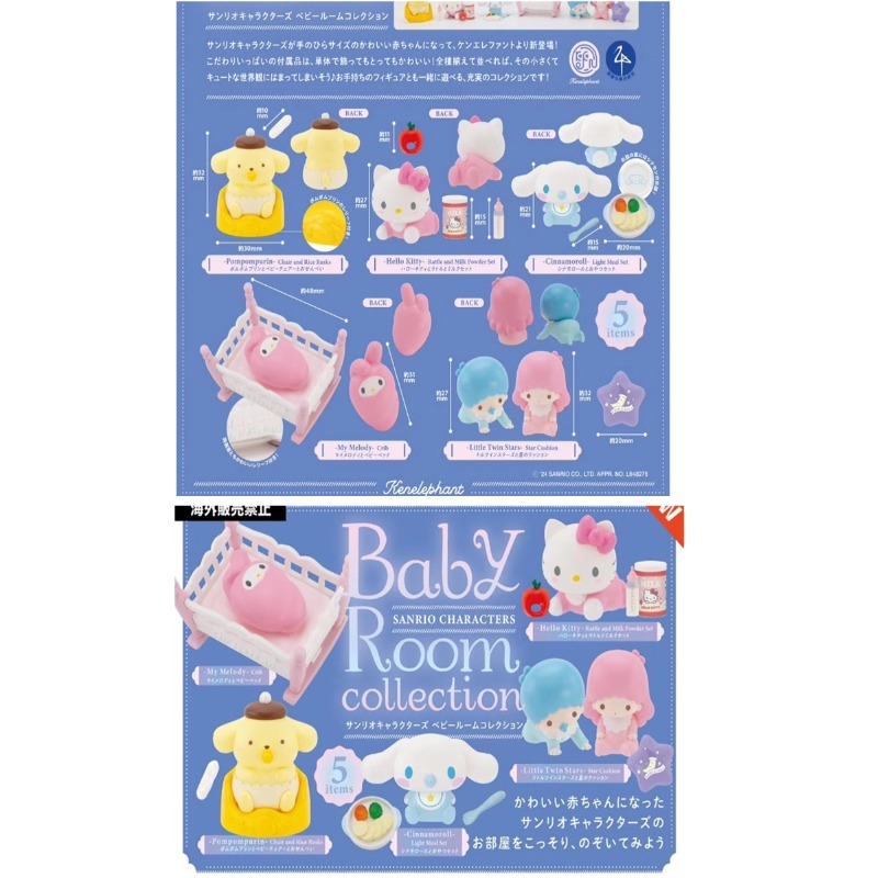 Baby Products Gift Set - Oryginalny model z serii Sanrio Baby
